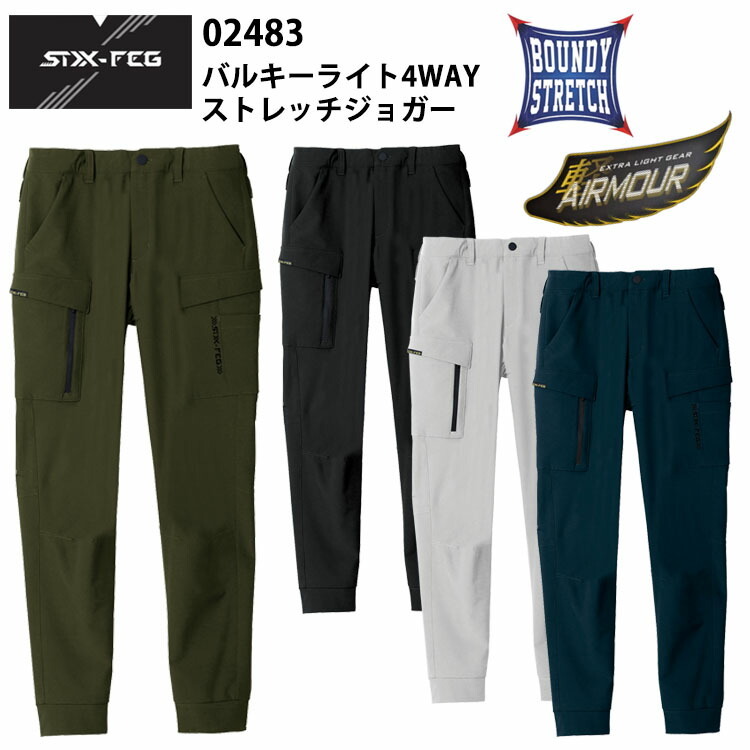 シンメン 02483 バルキーライト4WAYストレッチジョガー S-5L 軽量 高機能素材 スポーティー ワーク カジュアル 作業服 ユニセックス