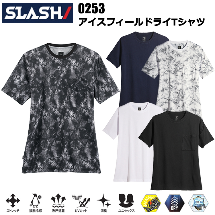 シンメン SLASH 0253 アイスフィールドライTシャツ SS-5L 半袖シャツ 作業服