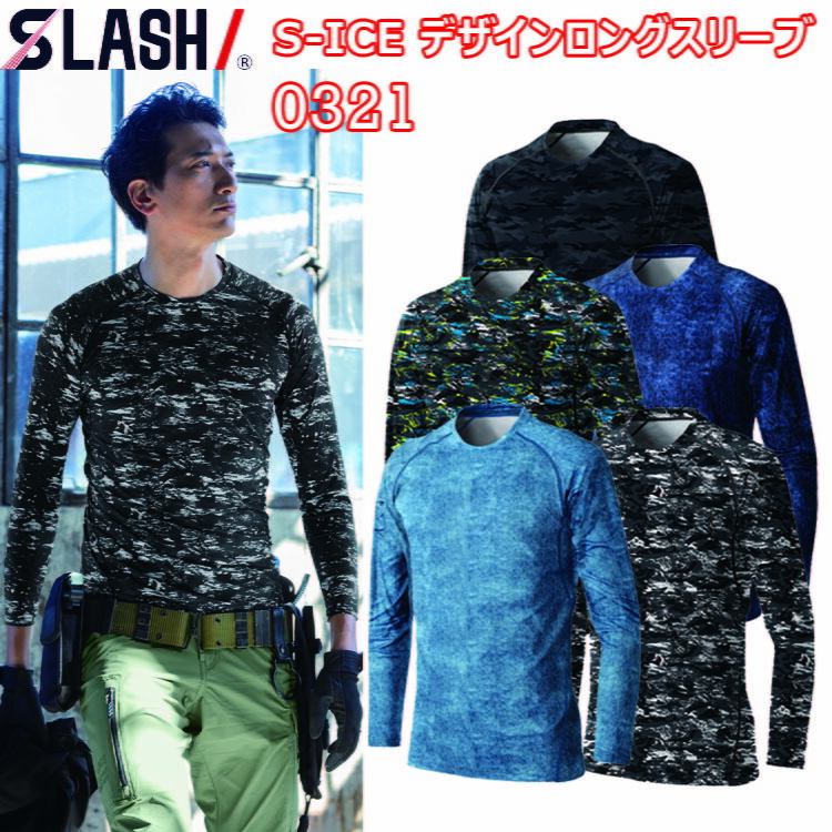 【1枚までネコポス対応】シンメン 0321 S-ICE デザインロングスリーブ S-3L 接触冷感 吸汗速乾 消臭加工 反射 UV カット フラットシーム 脇消臭テープ 袖口プリント 接触冷感性 作業着 作業服