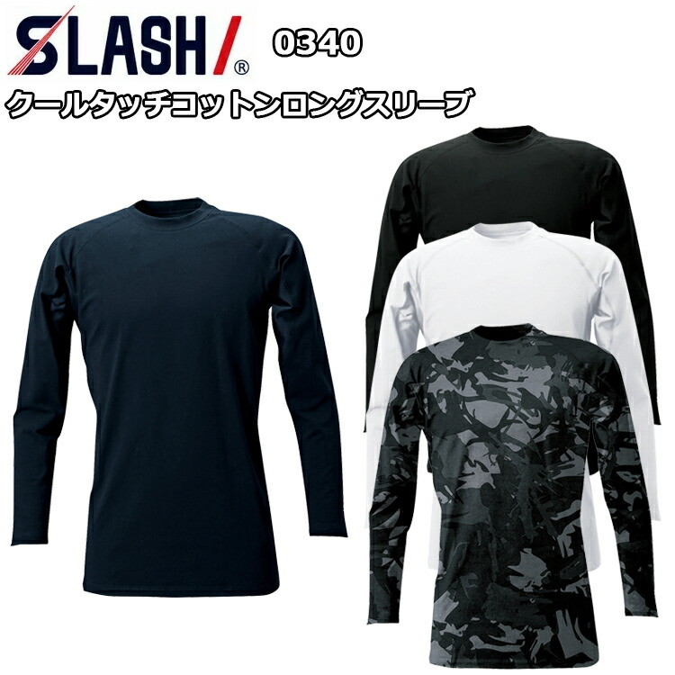 シンメン SLASH 0340 クールタッチコットンロングスリーブ S-6L 接触冷感 UV ストレッチ 通気性 消臭テープ コンプレッション インナー