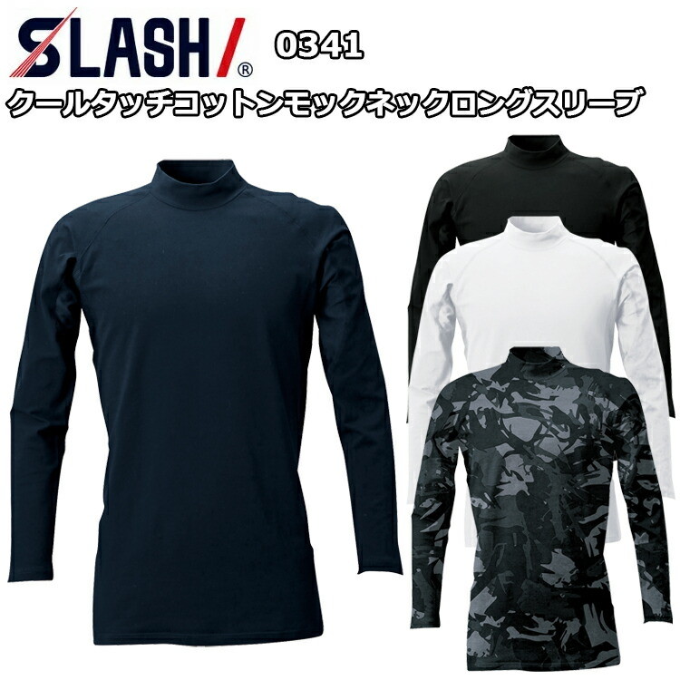 シンメン SLASH 0341 クールタッチコットンモックネックロングスリーブ S-6L 接触冷感 UV ストレッチ 通気性 コンプレッション インナー