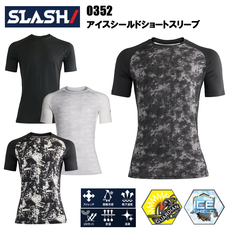 シンメン SLASH 0352 アイスシールドショートスリーブ S-6L 作業服 インナー