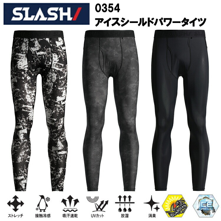 シンメン SLASH 0354 アイスシールドパワータイツ S-6L 作業服 インナー タイツ ズボン下 目玉