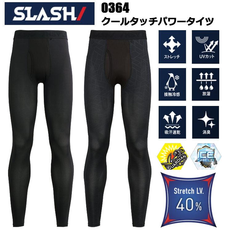 シンメン SLASH 0364 クールタッチパワータイツ S-6L 作業服 インナー タイツ ズボン下