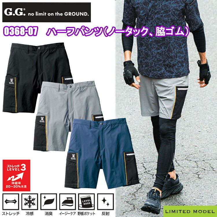 【4L】G.GROUND 桑和 SOWA 0368-07 ハーフパンツ（ノータック、脇ゴム） 4L パンツ ボトムス ズボン 作業服 目玉 2025SS 春夏 接触冷感 ストレッチ 限定モデル