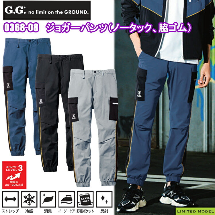 G.GROUND 桑和 SOWA 0368-08 ジョガーパンツ（ノータック、脇ゴム） S-3L パンツ ボトムス ズボン 作業服 目玉 2025SS 春夏 接触冷感 ストレッチ 限定モデル