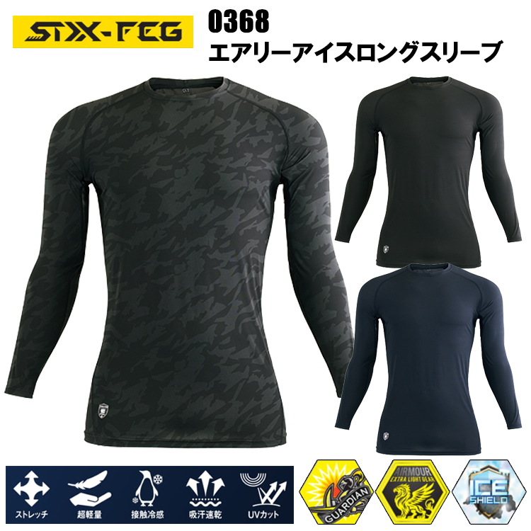 シンメン 0368 エアリーアイスロングスリーブ S-6L 作業服 インナー
