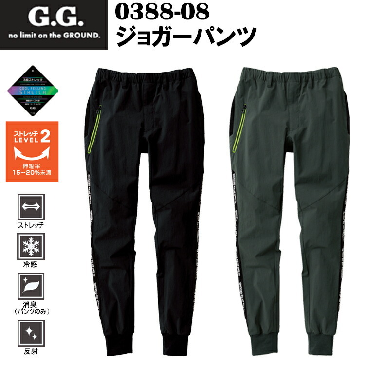 桑和 G.GROUND ジョガーパンツ 0388-08 S-4L ストレッチ 冷感 消臭 反射 ウエストゴム デオドラントテープ 反射プリント 裾リブ付 作業服 SOWA 目玉
