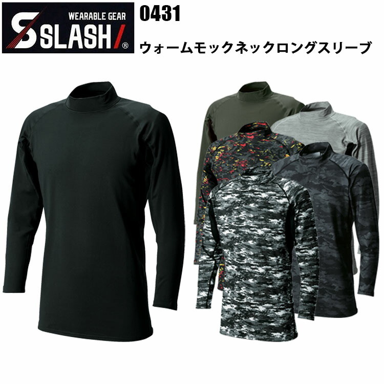 【1枚までネコポス可】 シンメン SHINMEN 0431 ウォームモックネックロングスリーブ S-5L 吸汗速乾 UVカット 制電ケア(裾) ソフト ストレッチ 保温力 繊細な起毛技術 作業服　目玉
