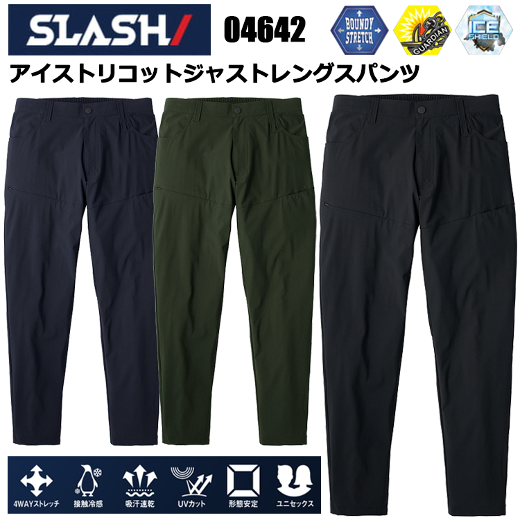 シンメン SLASH 04642 アイストリコットジャストレングスパンツ S-5L パンツ ボトムス ズボン 作業服