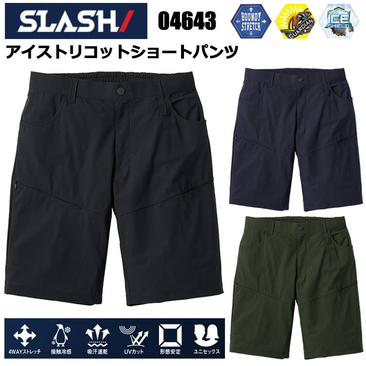 シンメン SLASH 04643 アイストリコットショートパンツ S-5L パンツ ボトムス ズボン 作業服