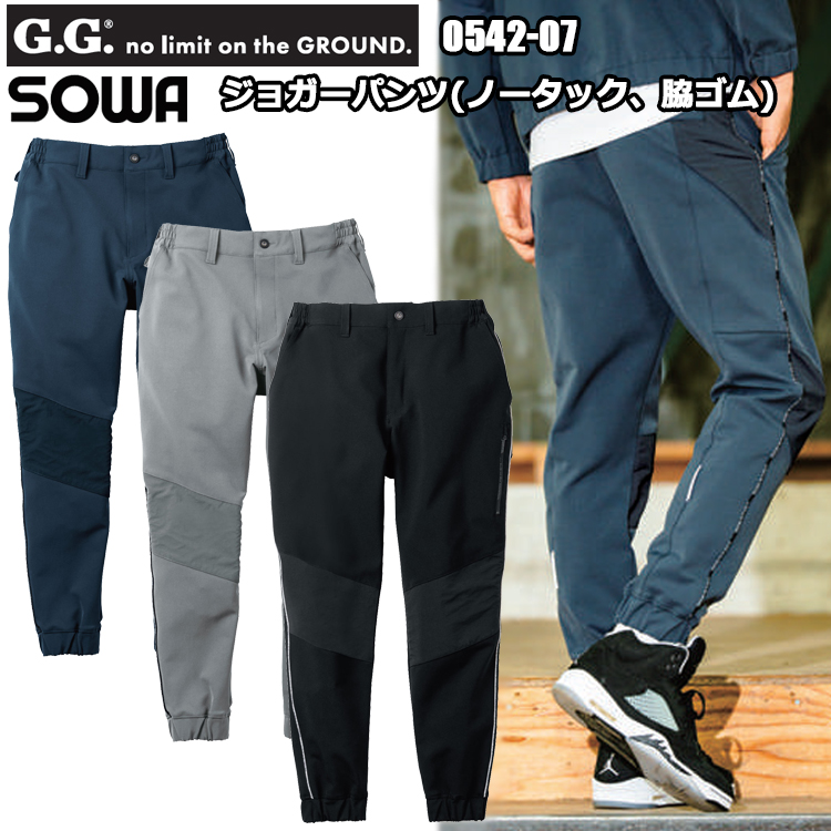 桑和 G.GROUND 0542-07 ジョガーパンツ(ノータック、脇ゴム) S-3L パンツ ボトムス ズボン 作業服 カジュアル スポーツスタイル ワークウェア ファッション 秋冬 2025-26AW 