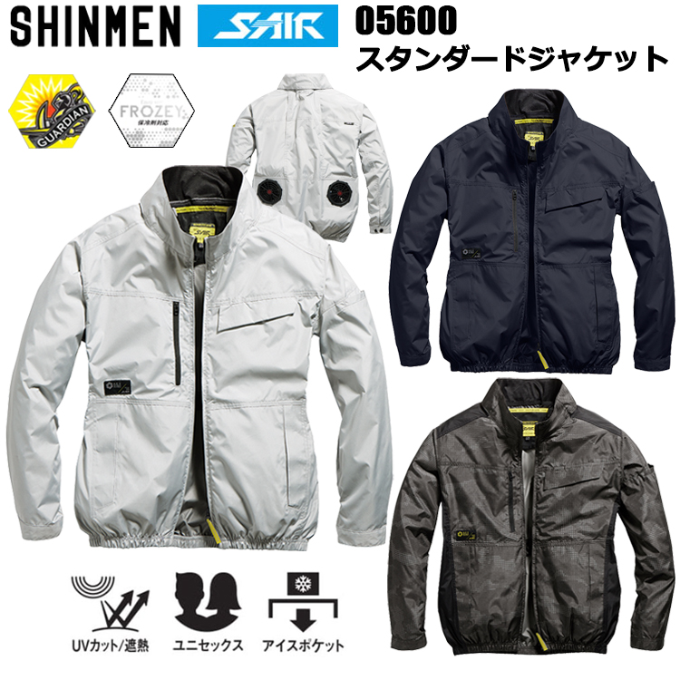 シンメン S-AIR 05600 スタンダードジャケット S-7L 空調ウエア 熱中症対策 夏用 涼しい