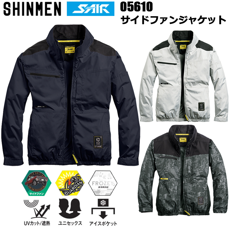 シンメン S-AIR 05610 サイドファンジャケット S-7L 空調ウエア 熱中症対策 夏用 涼しい