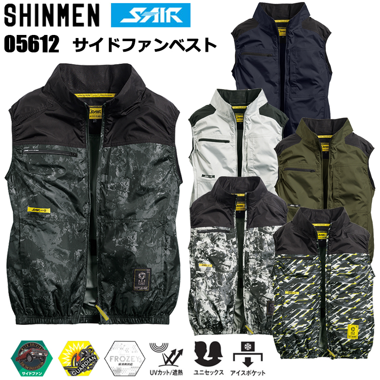 シンメン S-AIR 05612 サイドファンベスト S-7L 空調ウエア 熱中症対策 夏用 涼しい