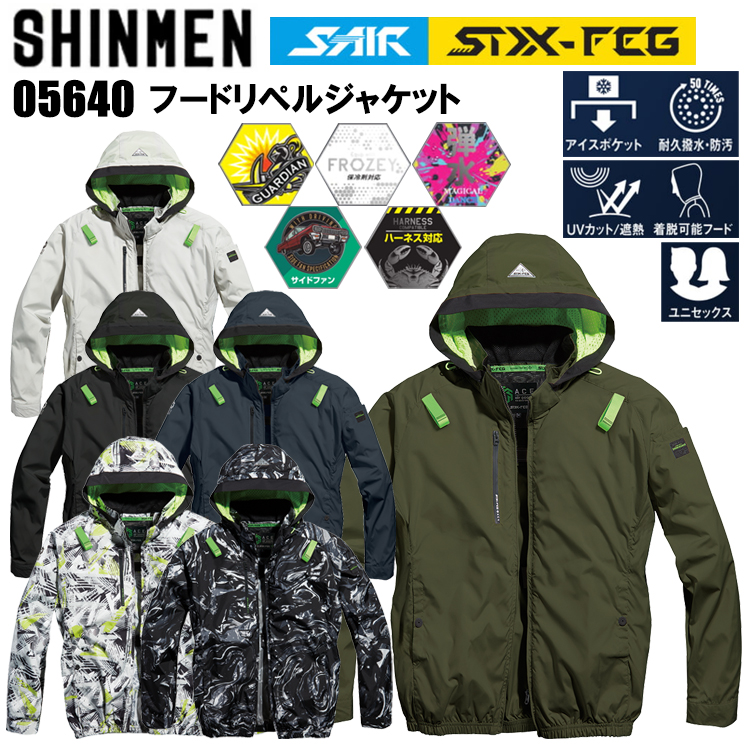 シンメン S-AIR STX-FEG 05640 フードリペルジャケット S-5L/7L 空調ウエア 熱中症対策 夏用 涼しい