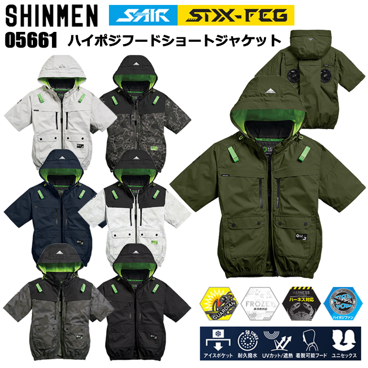 シンメン S-AIR SIX-FEG 05661 ハイポジフードショートジャケット S-8L 空調ウエア 熱中症対策 夏用 涼しい