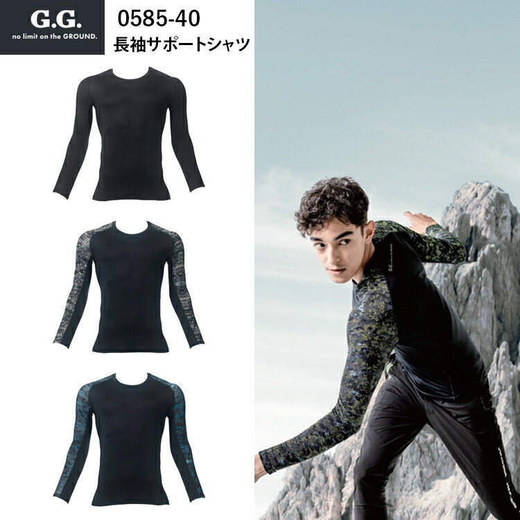 【S-3L】SOWA 桑和 G-Ground 長袖サポートシャツ 0585-40 S-4L ストレッチ 冷感 反射 消臭 吸汗速乾 UV カッコイイ オシャレ ワークウェア 作業服