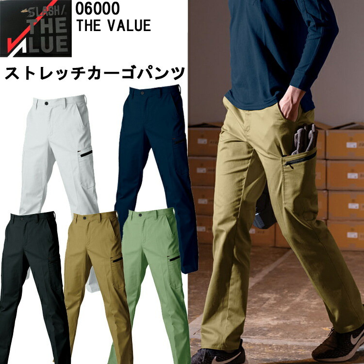 【裾直無料】【年間】ストレッチカーゴパンツ 06000 S-5L シンメン ストレッチ ツインループ イージーウェスト 形状安定性 動きやすい TC素材 フラップポケット 細身 軽い 作業服 ワークウエア