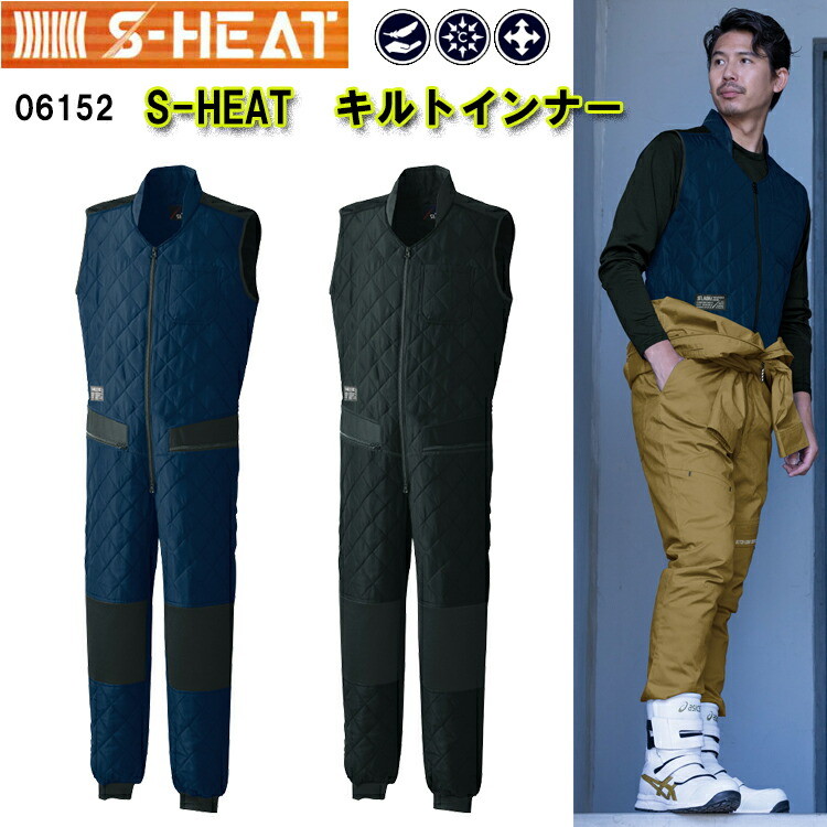 【秋冬】S-HEAT キルトインナー 06152 M-5L 軽量 ストレッチ 保温性 肩ニット素材 腰ファスナー付 腰ニット 膝ニット 左胸ポケット ニット・リブ部分　ポリエステル 100％ シンメン　目玉