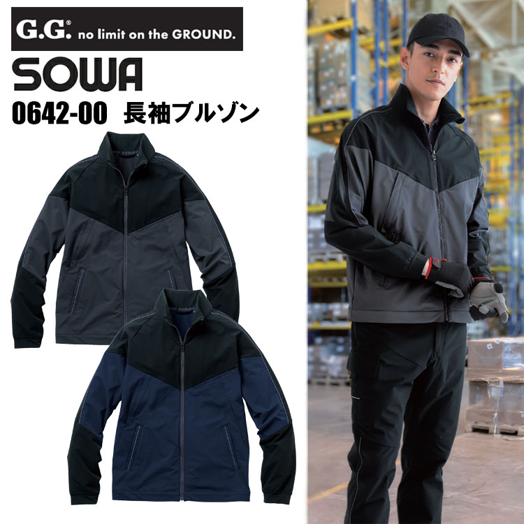 桑和 G.GROUND SOWA 0642-00 長袖ブルゾン S-3L ジャケット ブルゾン ジャンパー 作業服