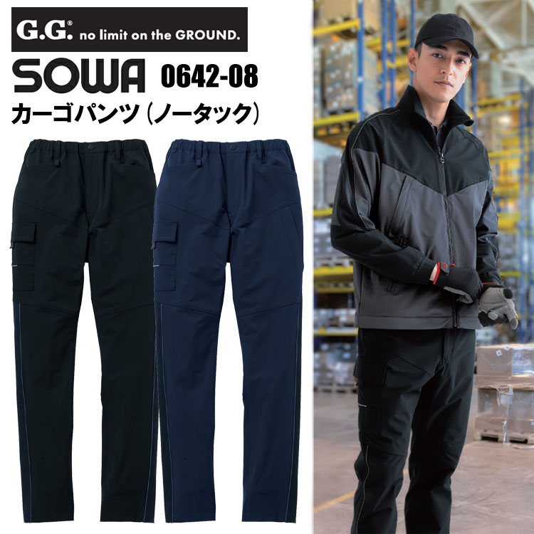 【4L-6L】桑和 G.GROUND SOWA 0642-08 カーゴパンツ(ノータック) 4L-6L パンツ ボトムス ズボン 作業服