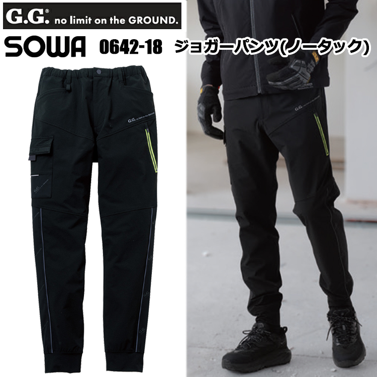 【4L】桑和 G.GROUND SOWA 0642-18 ジョガーパンツ(ノータック) 4L パンツ ボトムス ズボン 作業服