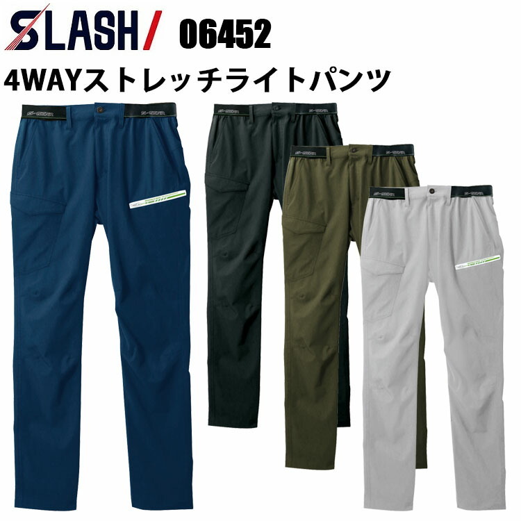 シンメン SLASH 06452 4WAYストレッチライトパンツ S-5L 軽量感 動きやすさ 速乾性 機能性 夏最適ワークパンツ 作業服