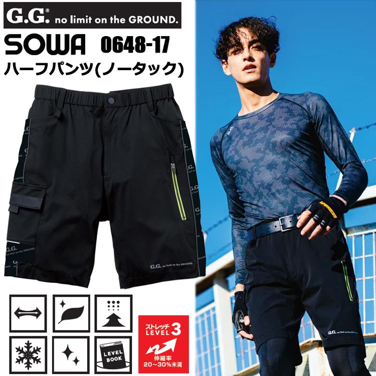 桑和 G.GROUND SOWA 0648-17 ハーフパンツ(ノータック) S-3L パンツ ボトムス ズボン 作業服