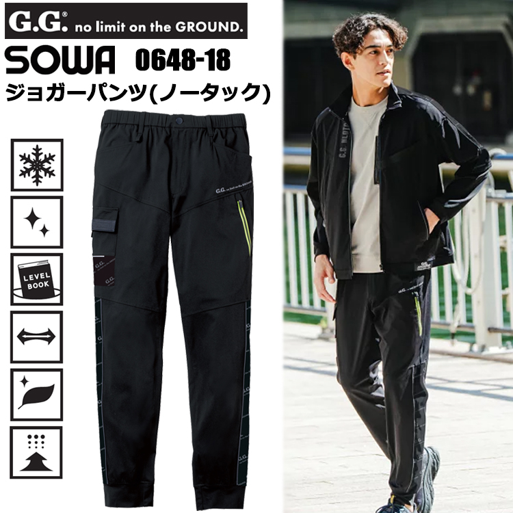 桑和 G.GROUND SOWA 0648-18 ジョガーパンツ(ノータック) S-3L パンツ ボトムス ズボン 作業服