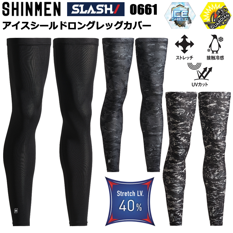 シンメン SLASH 0661 アイスシールドロングレッグカバー M-L 作業服 インナー タイツ