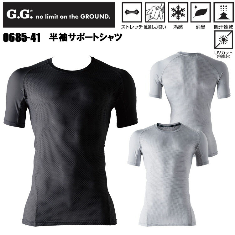 G.GROUND G.G 桑和 SOWA 0685-41 半袖サポートシャツ S-3L 作業服 インナー 目玉 2025SS 春夏 ストレッチ 冷感 EFウェア用インナー コンプレッション メッシュ