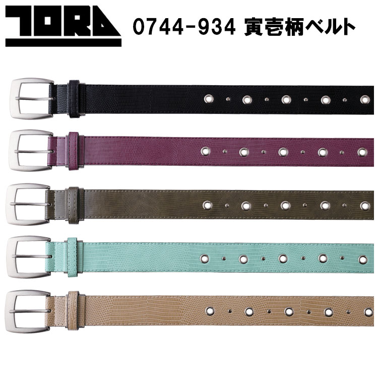 寅壱 TORA 0744-934 寅壱柄ベルト フリーサイズ(70～100cm対応)