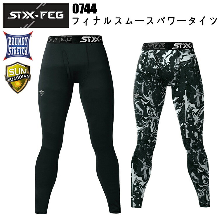 シンメン 0744 フィナルスムースパワータイツ S-5L ロングパンツインナーウェアアンダーパンツ着やすい ナイロンスムース ソフト カジュアル 作業服