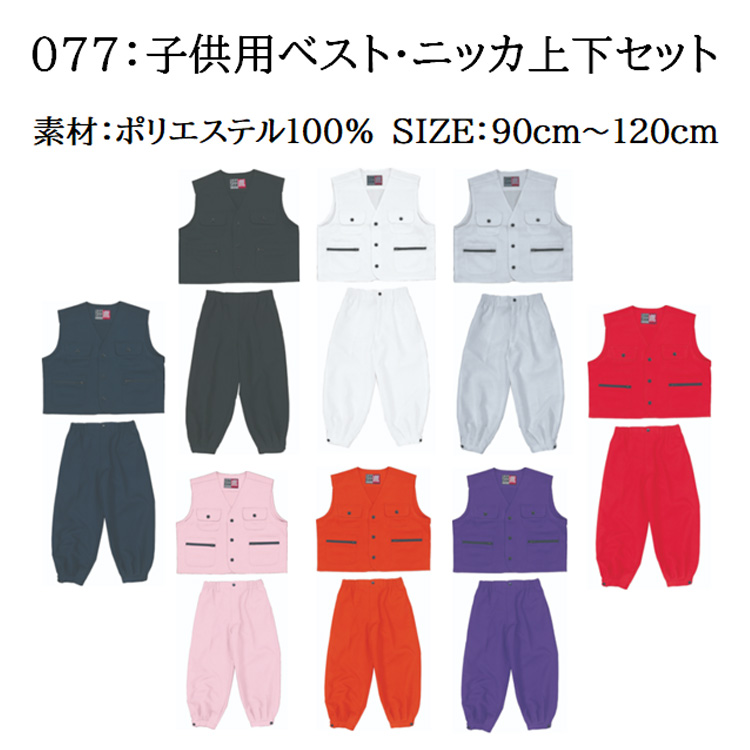 【子供用鳶服】お祭り イベント 上下セット 親子でお揃い 子供作業服 8色 90～120cm 小さい キッズ シンメン