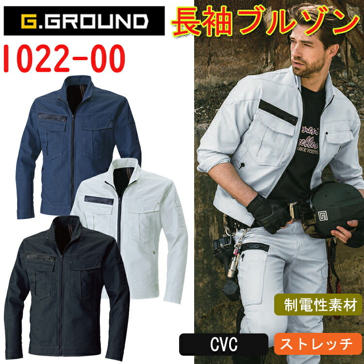 G.GROUND 長袖ブルゾン 1022-00 S-4L 制電性素材 ストレッチ 消臭 野帳ポケット付き 作業着 作業服 SOWA 桑和
