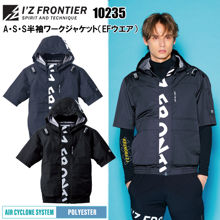 アイズフロンティア IZ FRONTIER 10235 A・S・S半袖ワークジャケット（EFウエア） M-4L 空調ウエア 熱中症対策 夏用 涼しい