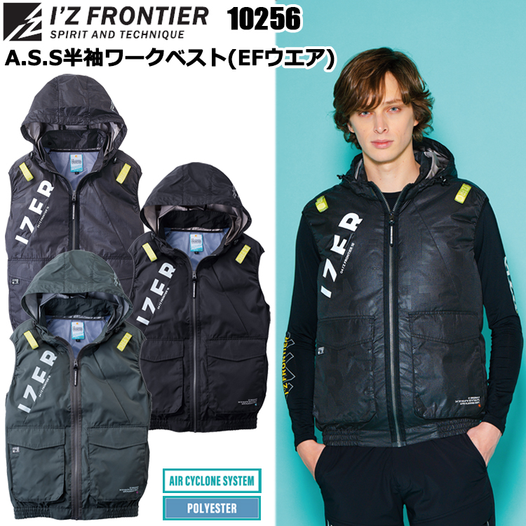 アイズフロンティア I’ZFRONTIER 10256 A・S・S・半袖ワークベスト（EFウエア） M-4L 空調ウエア 熱中症対策 夏用 涼しい