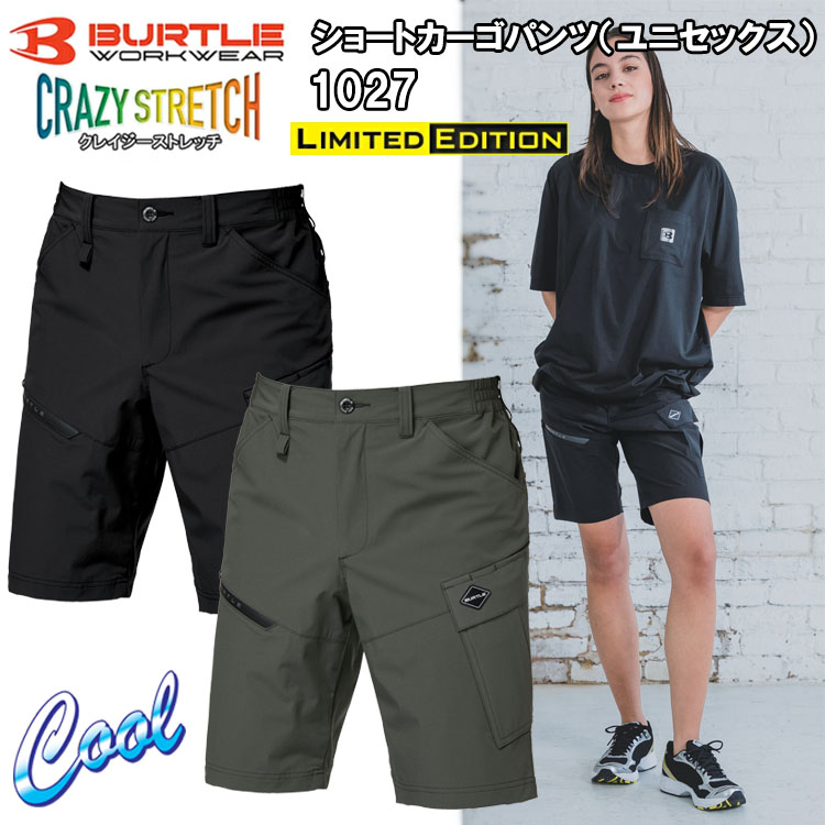BURTLE バートル 1027 ショートカーゴパンツ（ユニセックス） S-3XL パンツ ボトムス ズボン 作業服 EDITION
