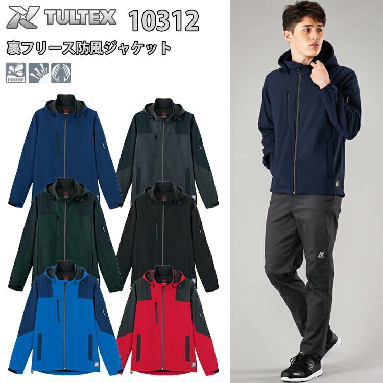 【秋冬】 アイトス 裏フリース防風ジャケット AZ-10312 3S-6L 軽撥水 防風 保温 反射材 フード取り外し 反射ネーム 作業服 TULTEX　目玉