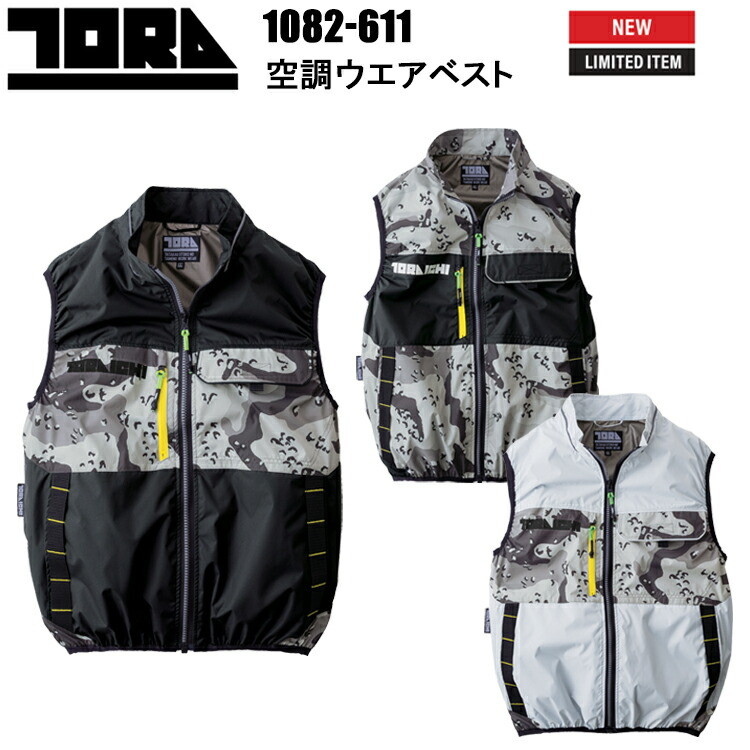 寅壱 トライチ TORAICHI 1082-611 空調ウエアベスト S-3L 空調ウエア 熱中症対策 夏用 涼しい 目玉