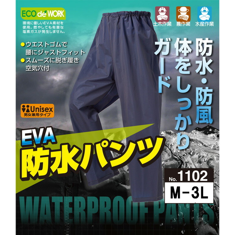 【1枚までネコポス対応】喜多 防水ヤッケズボン 1102 S-3L レインウエア 合羽 カッパ ズボン 防水 防風 雨具 腰ゴム ムレ防止 作業服 土木業 農業 水産業 泥除け 目玉