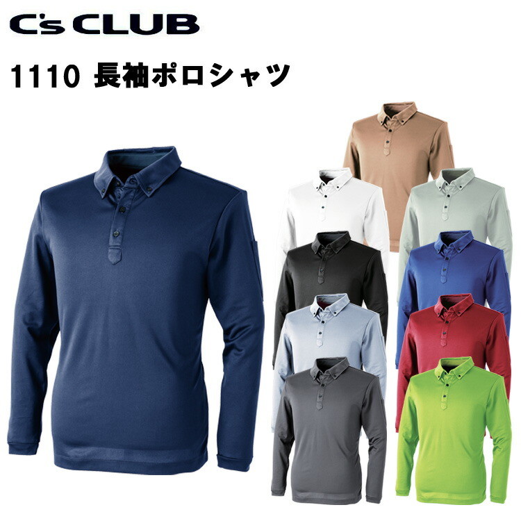 【レディース】CUC C's CLUB 1110 長袖ポロシャツ SS-S 吸汗速乾 軽量 涼しい 女性用作業服 小さいサイズ 農作業 DIY ガーデニング  Ladies ウーマン