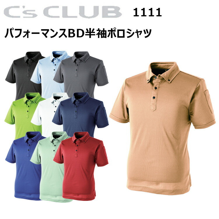 【レディース】CUC C's CLUB 1111 パフォーマンスBD半袖ポロシャツ SS-S 軽量 清涼感 吸汗速乾 ユニセックス 生地厚 3.8oz コストパフォーマンス ボタンダウンポロシャツ リフレクションシリーズ 作業着 作業服　目玉