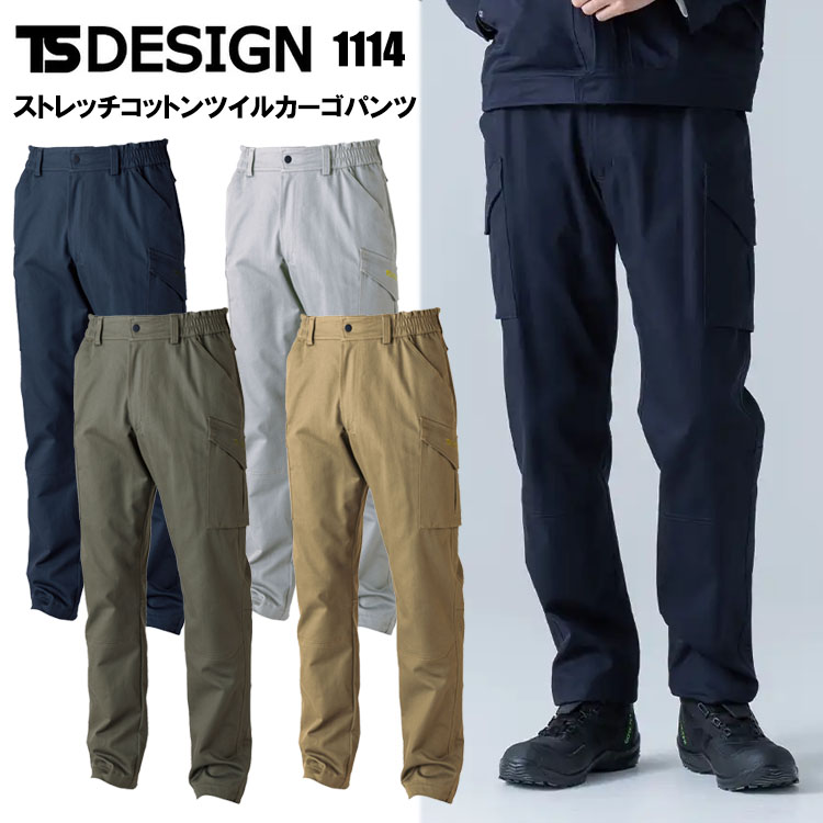 TS DESIGN 1114 ストレッチコットンツイルカーゴパンツ SS-3L パンツ ボトムス ズボン 作業服
