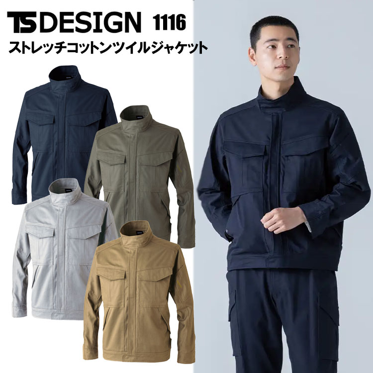 【4L-6L】TS DESIGN 1116 ストレッチコットンツイルジャケット 4L-6L ジャケット ブルゾン ジャンパー 作業服 大きいサイズ