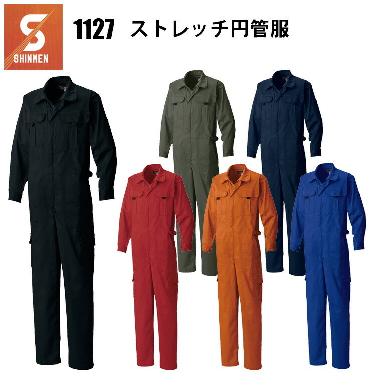 SHINMEN シンメン 1127 ストレッチ円管服 オーバーオール S-5L ストレッチ ソフト ペンポケット 作業服 農作業 整備士 車屋 酪農 運送 現場服 産廃 ユニホーム 制服 塗装 DIY 草刈り 田んぼ 畑仕事 イベント 学祭 メンズ 目玉