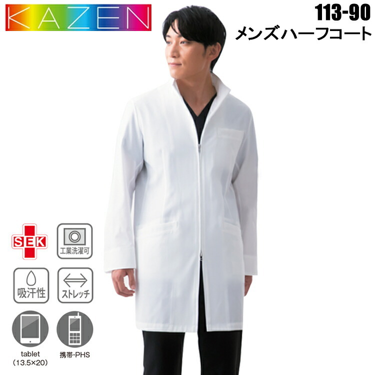 サンアロー KAZEN 113-90 メンズハーフコート S-4L スクラブ 医療 診察 ドクターコート 介護 看護 白衣 ナース 目玉