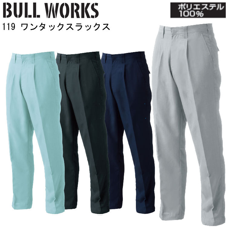 【100-120cm】 BULL WORKS ワンタックスラックス 119 ポリエステル ストレッチ 消臭 イージーケア 動きやすい 作業着 作業服 SOWA 桑和 大きいサイズ