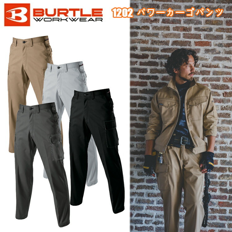 バートル 1202 パワーカーゴパンツ 73-95cm 制電ケア T/Cソフトツイル 洗濯耐久性 作業服 作業着 BURTLE 目玉 ワイドシルエット